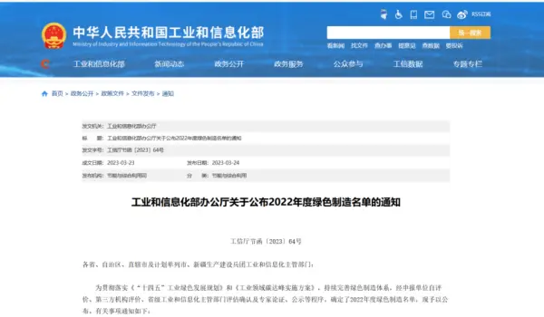 Quangong Co., Ltd. Industria eta Informazio Teknologia Ministerioak 2022ko Fabrikazio Berdearen Zerrendan hautatu zuen